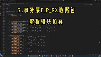 FPGA实现PCIE DMA7.事务层TLP_RX数据包解析模块仿真