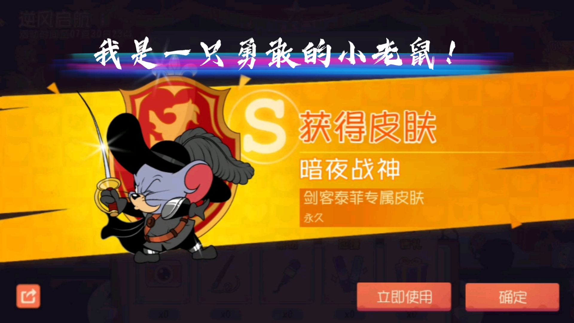 恭喜剑客泰菲喜提新s皮