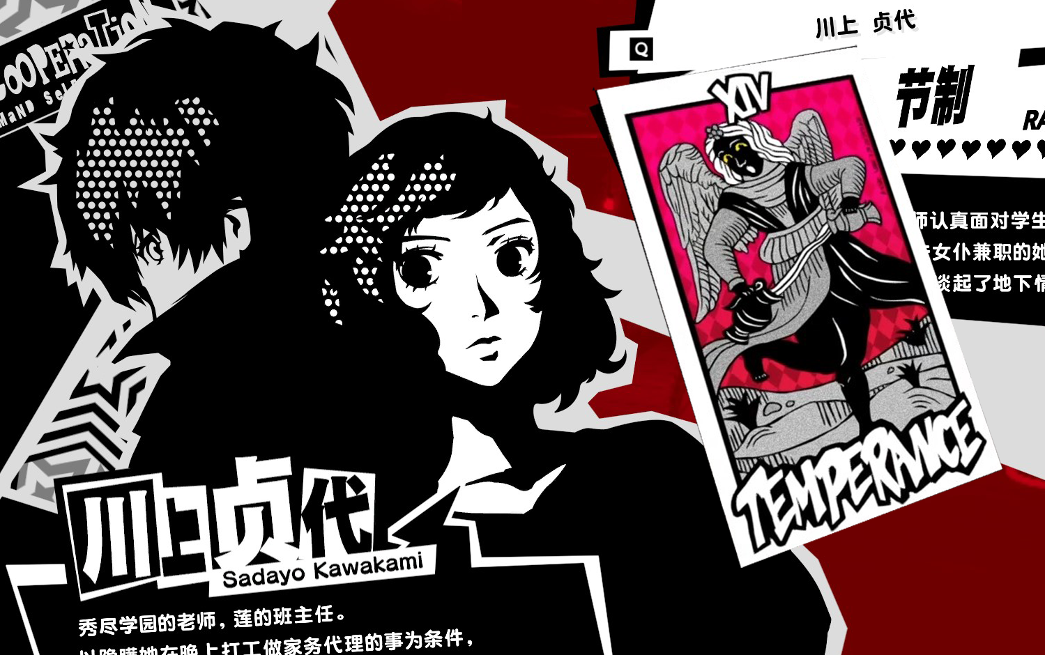 【P5R】节制女仆老师川上贞代 coop剧情合集