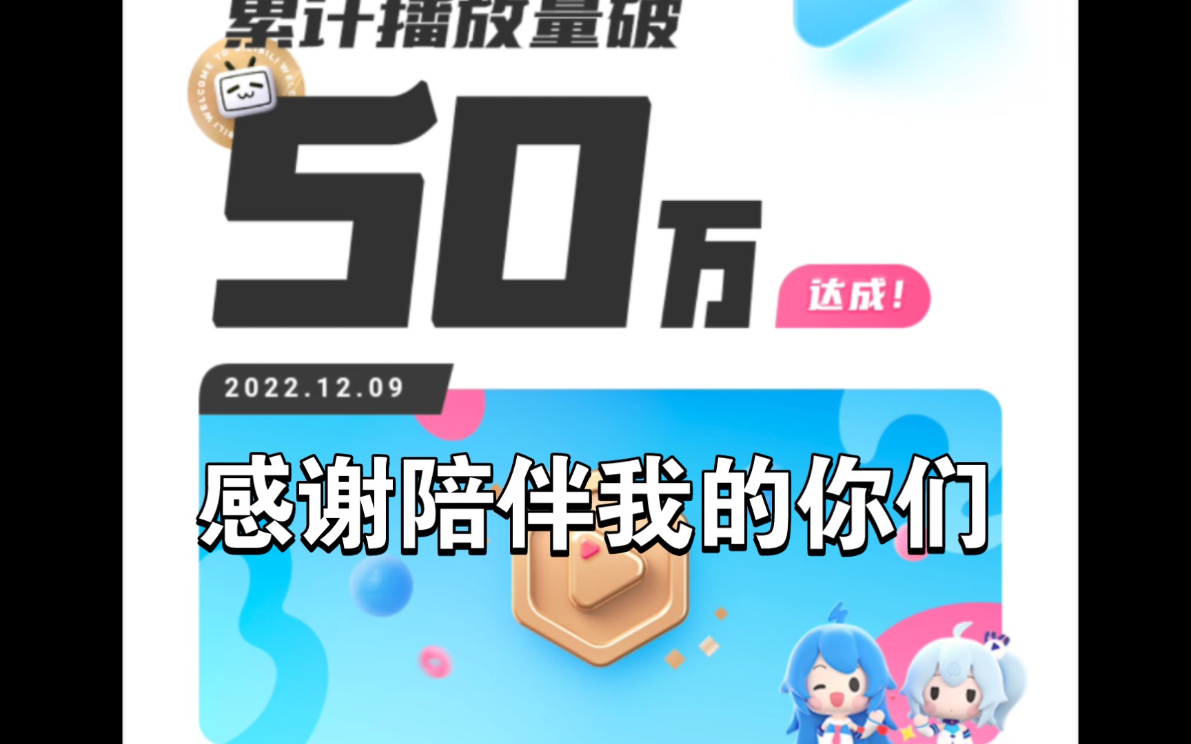 播放量破50w了,小小的成就感爆满!哔哩哔哩bilibili