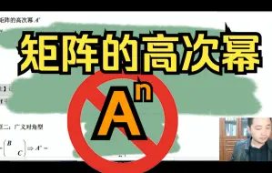 Download Video: 必看！矩阵A的高次幂!