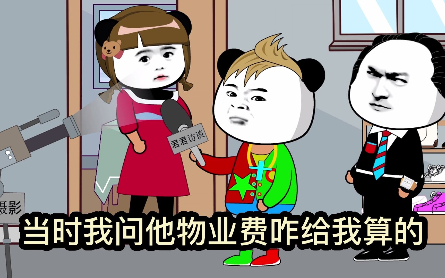 搞笑!《妹子不交物业费》要交也只交公摊面积,室内都是自己打扫