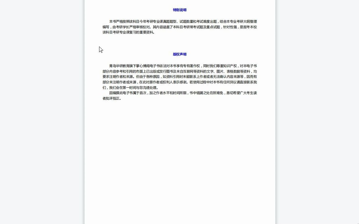 [图]C382025【基础】2024年南京农业大学105600中药学《350中药专业基础综合之药用植物学》考研基础训练340题(单项选择+填空+判断+名词解释+简答题