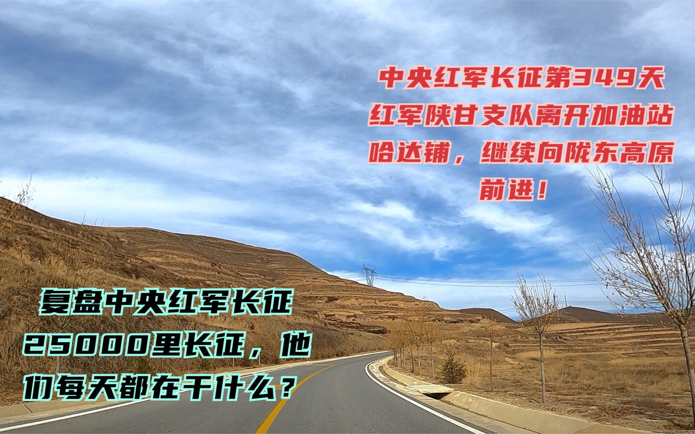 中央红军长征路上的今天ⷱ935年9月23日ⷩ•🥾第349天ⷧ𚢥†›陕甘支队离哈达铺继续北上,向陇东高原前进哔哩哔哩bilibili