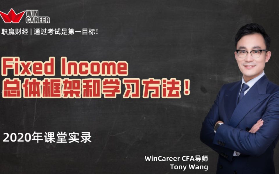 fixed income introduction (final)固定收入的介绍哔哩哔哩bilibili