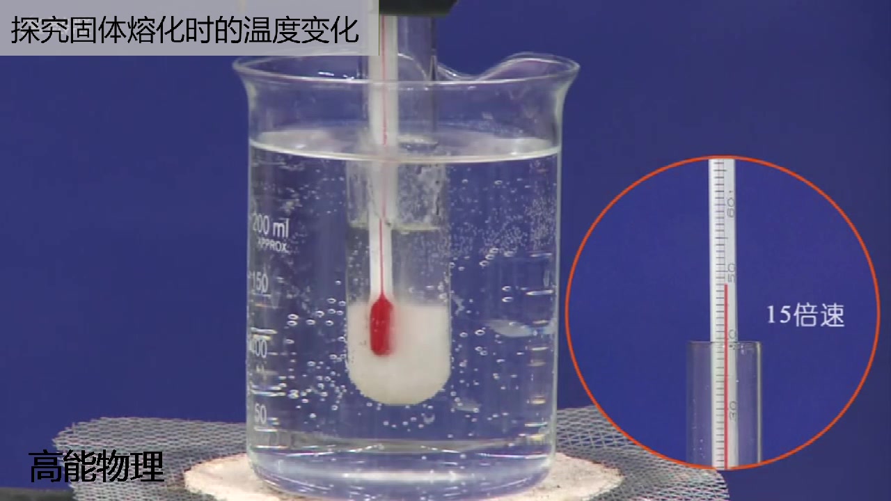 [图]八年级上册 第三章 第二节 探究固体熔化时温度的变化规律