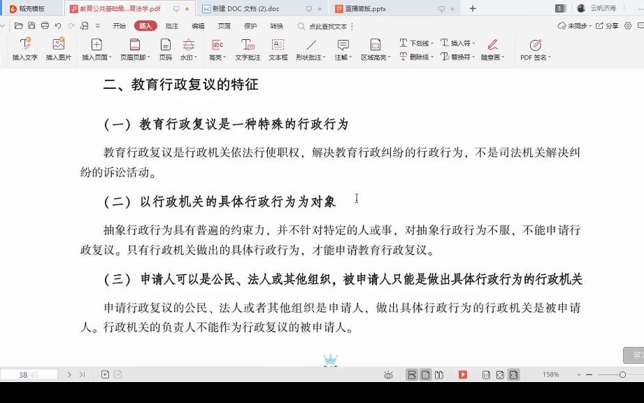 四川教师招聘笔试—教育法律救济教育法学(第六章)教育法律救济哔哩哔哩bilibili