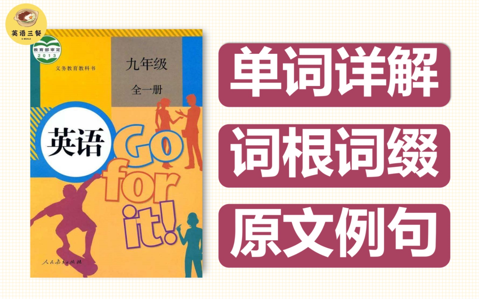 初三英语九年级下册英语 上册+下册 全一册 人教版 2024新版 初中英语9年级英语上册九年级上册英语9年级上册英语9年级下册英语初三英语初3英语上册人...