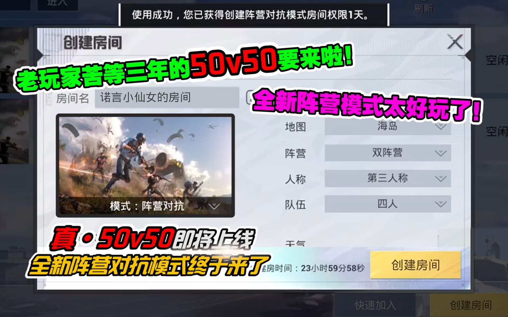 [图]老玩家等待三年的50v50模式，终于上线正式服了！