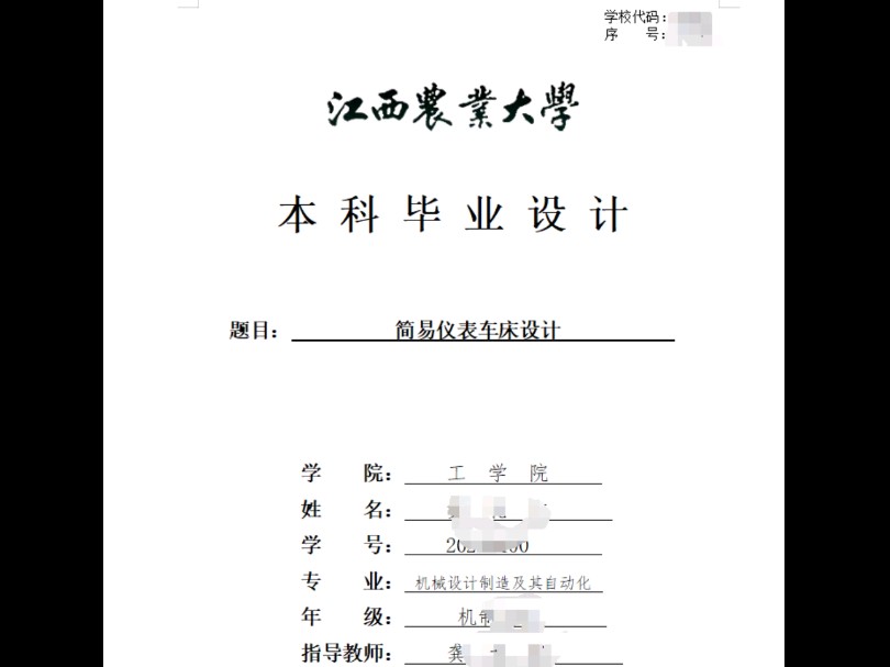 机械毕业设计案例分享:简易仪表车床设计,可学习可定制哔哩哔哩bilibili