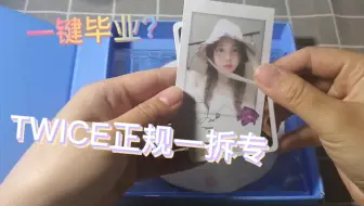 拆专 Twice正规1辑 Twicetagram 都有谁的卡 看截图吧 哔哩哔哩 Bilibili