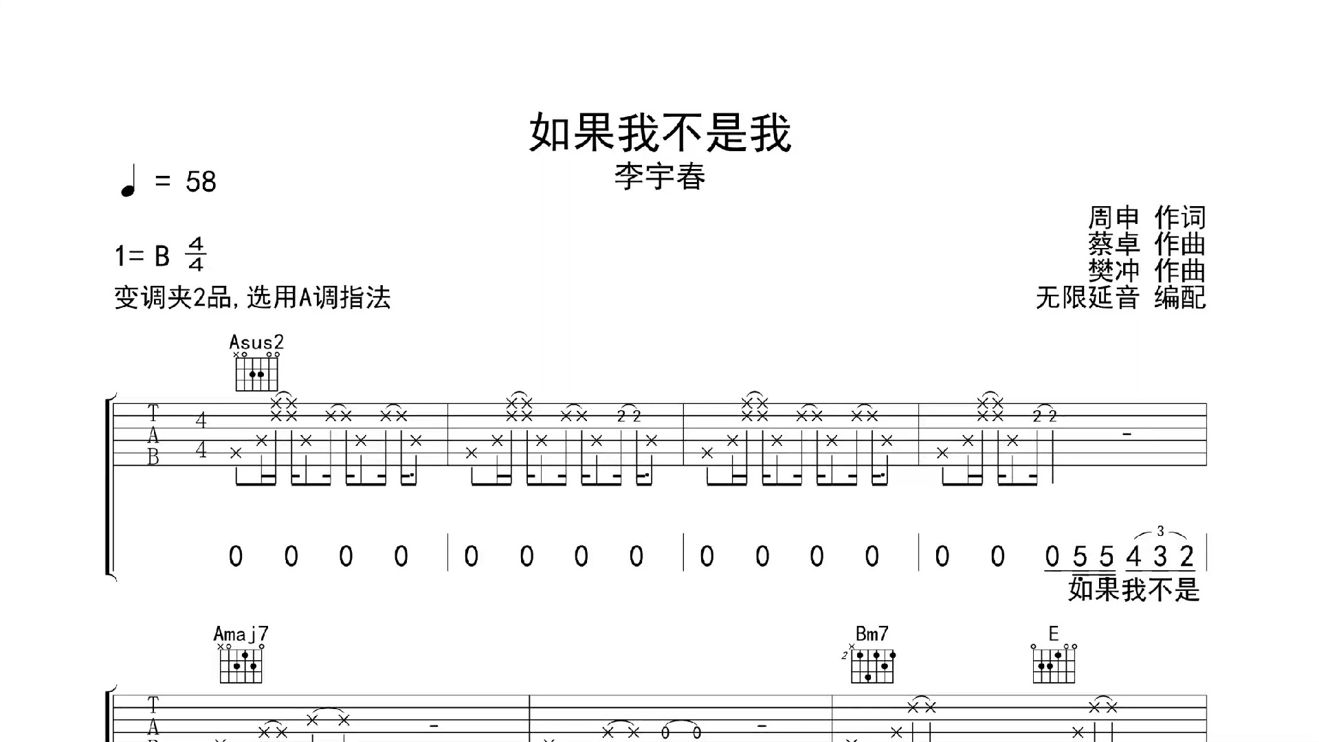 如果我不是我,吉他谱,吉他弹唱,动态吉他谱