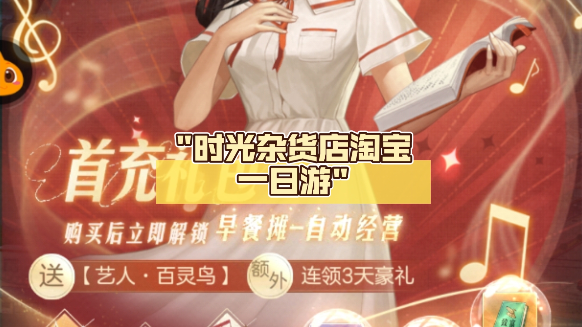 时光杂货店淘宝一日游