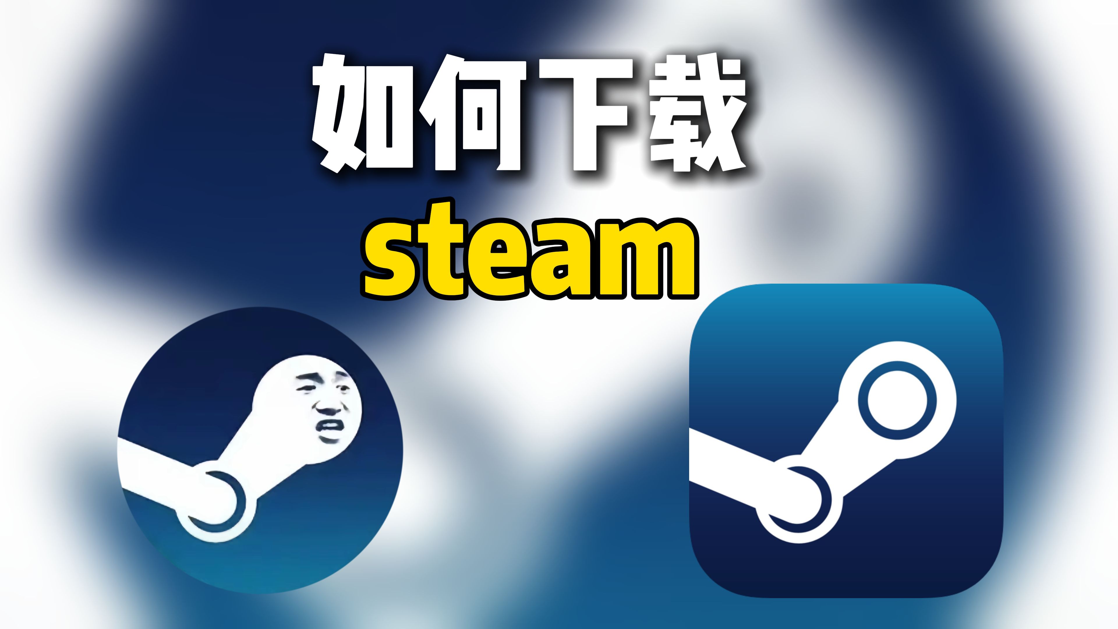 steam启动表情包图片