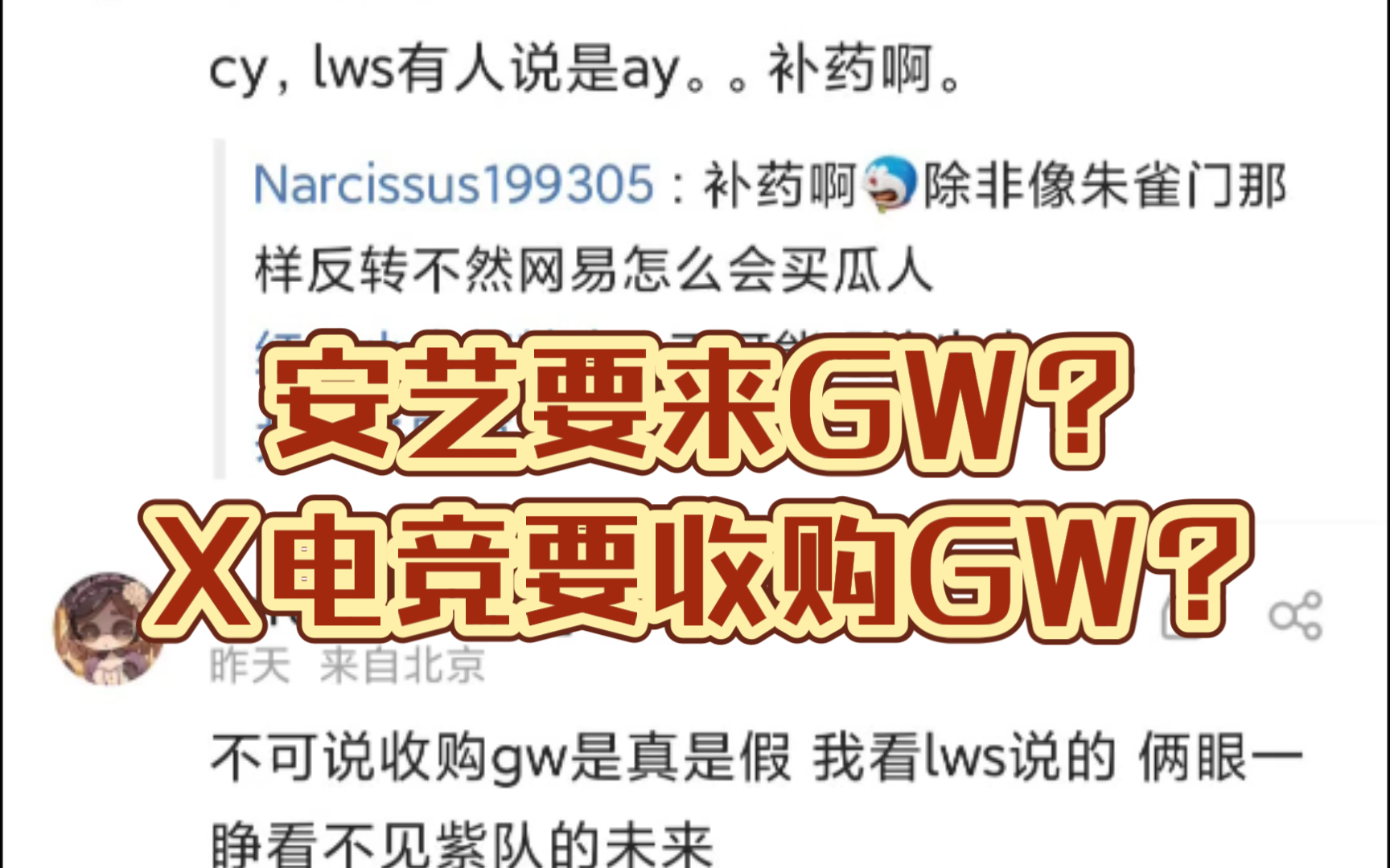 【第五瓜格】安艺要来GW?X电竞要收购GW?哔哩哔哩bilibili