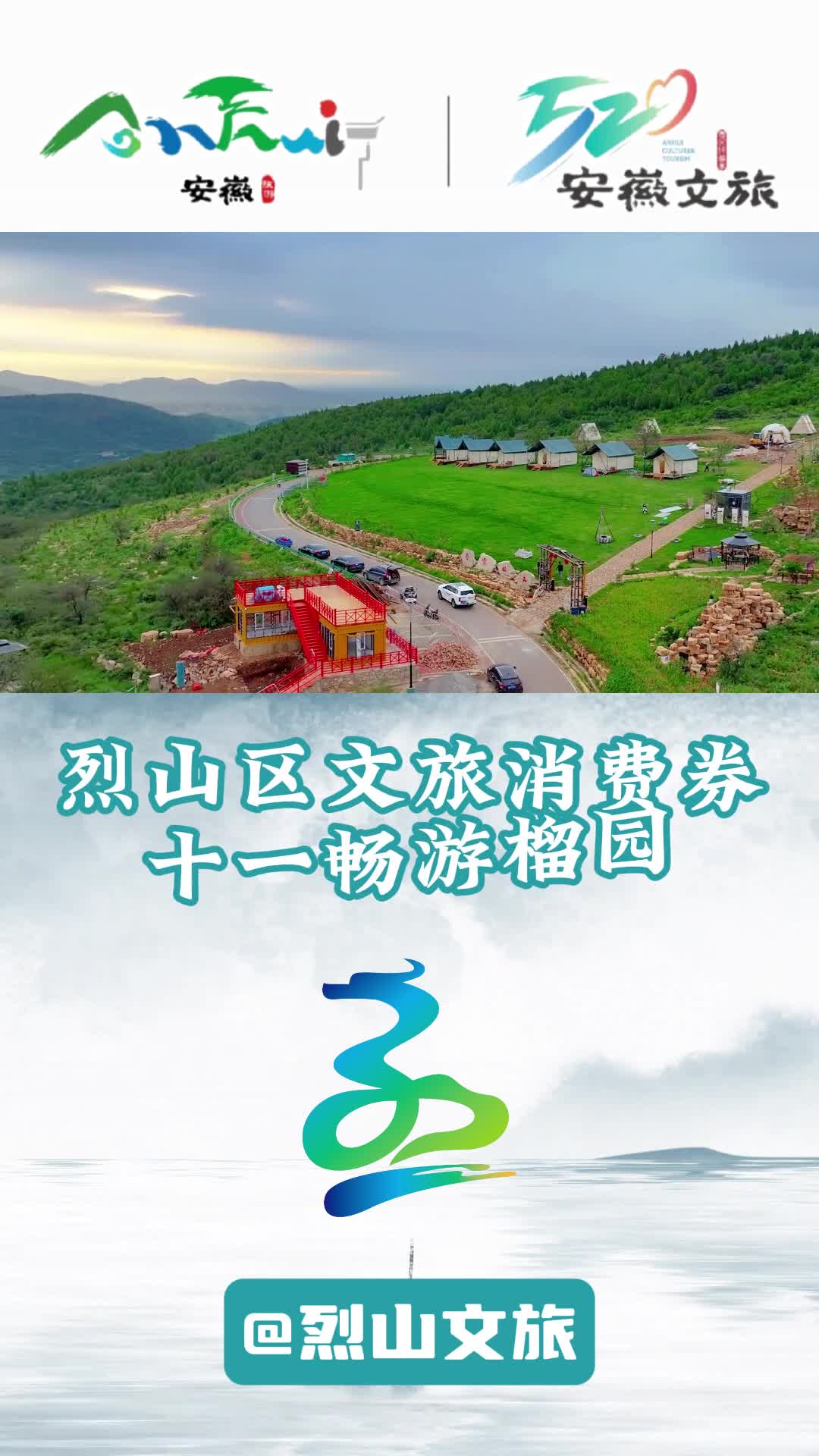 烈山文旅消费券 十一畅游榴园哔哩哔哩bilibili