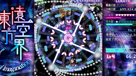 列车之影与空想之梦 东方远空界lunatic Extra 魔a 初通 哔哩哔哩