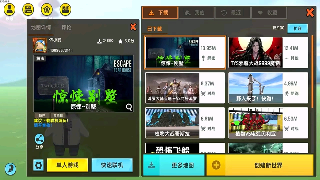 【迷你世界:《惊悚别墅】