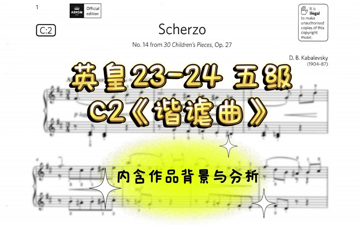 [图]2023-2024 英皇5级 C2《谐谑曲》高清谱例 示范与分析