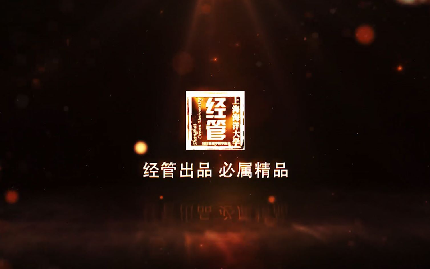 2019SHOU经管学院学生会部门介绍哔哩哔哩bilibili