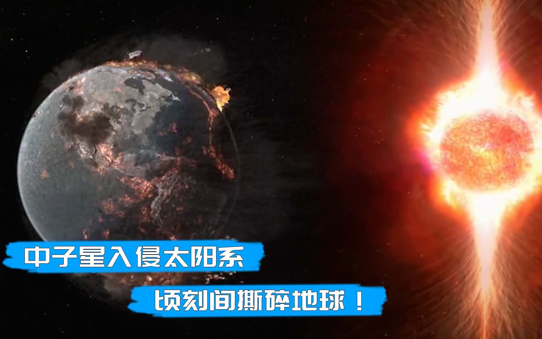 [图]高分纪录片《撤离地球》：中子星撞击地球，70亿人类建造方舟，却只有25万人能上船！