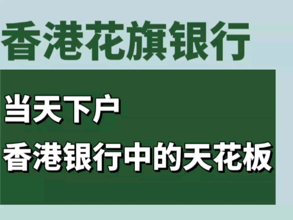 详解|内地人如何办理香港花旗银行个人户口?哔哩哔哩bilibili