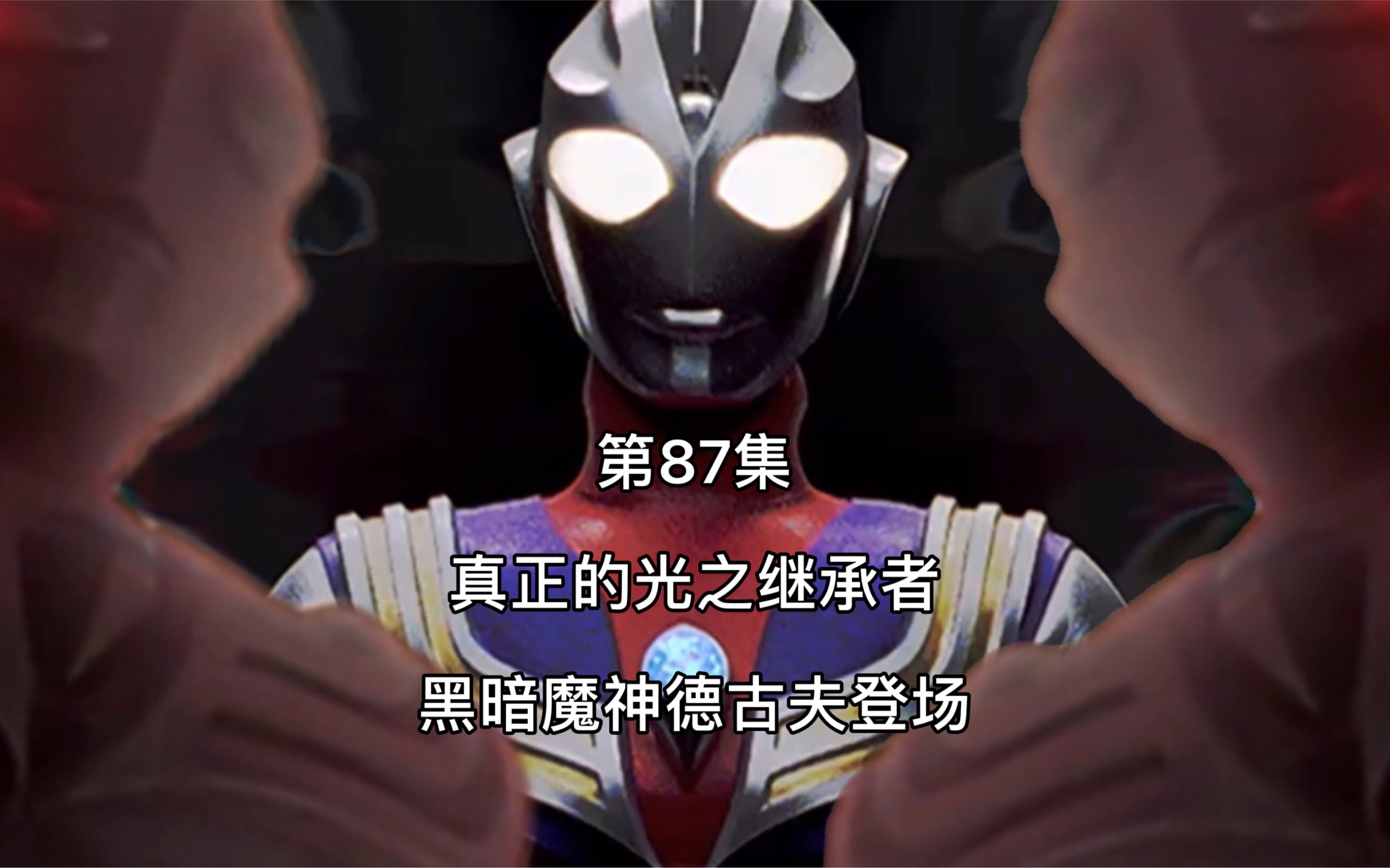 87真正的光之继承者现今我确信无疑阿姆伊乃真正的光之继承者