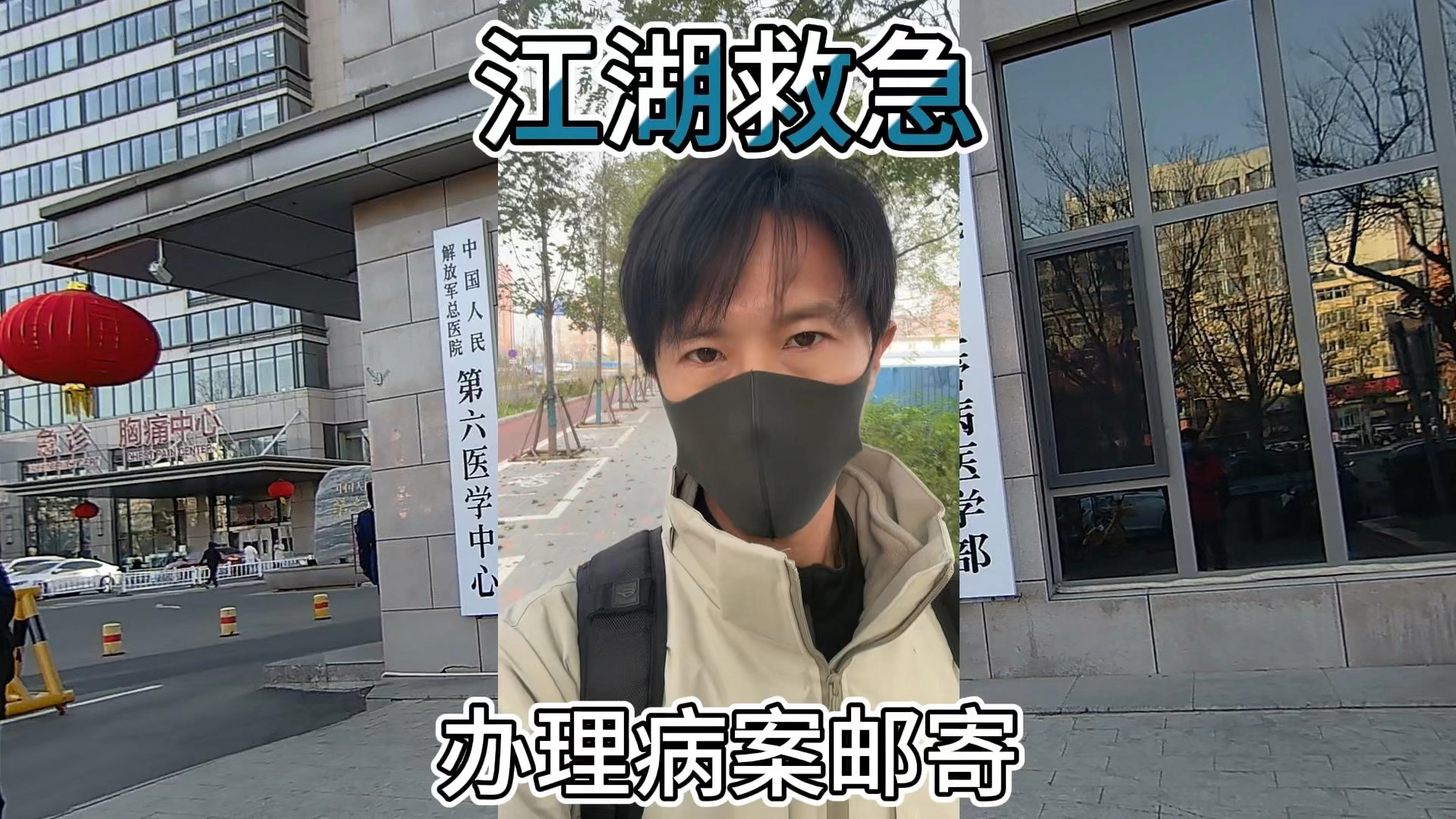 包含北京大學第六醫(yī)院、西城區(qū)找跑腿掛號預約檢查住院，讓您省心安心的詞條