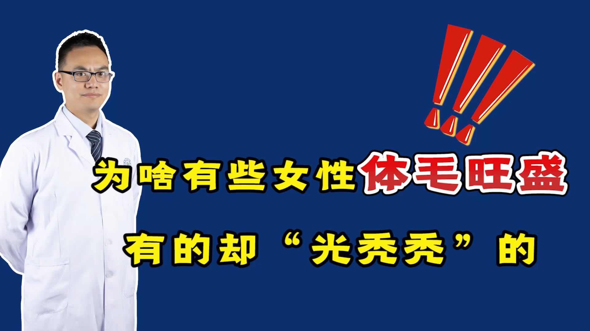 为什么有的女性“光秃秃”,有的女性却“毛茸茸”?答案出乎意料哔哩哔哩bilibili