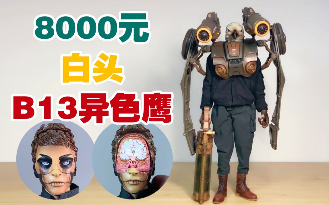 开盒价值八千元的black13park异色鹰