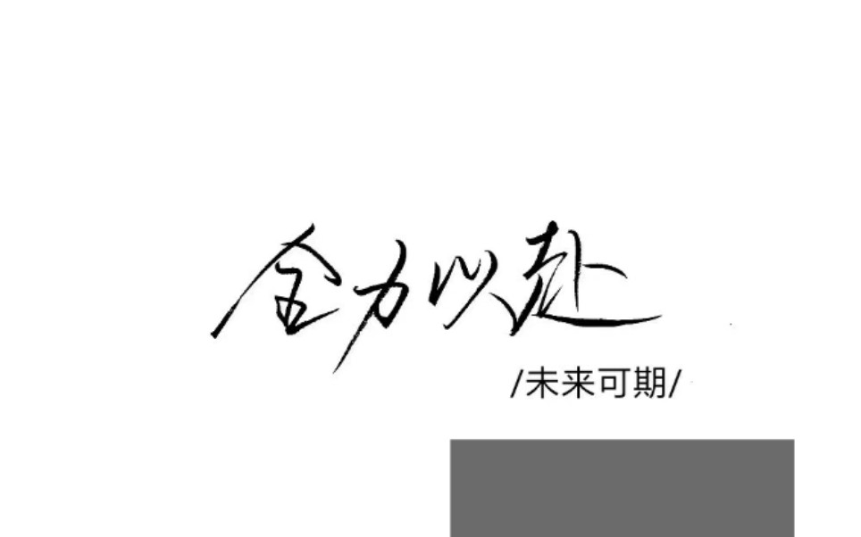 [图]/超燃/2020中考年全力以赴！(看完这个视频就去学习吧)