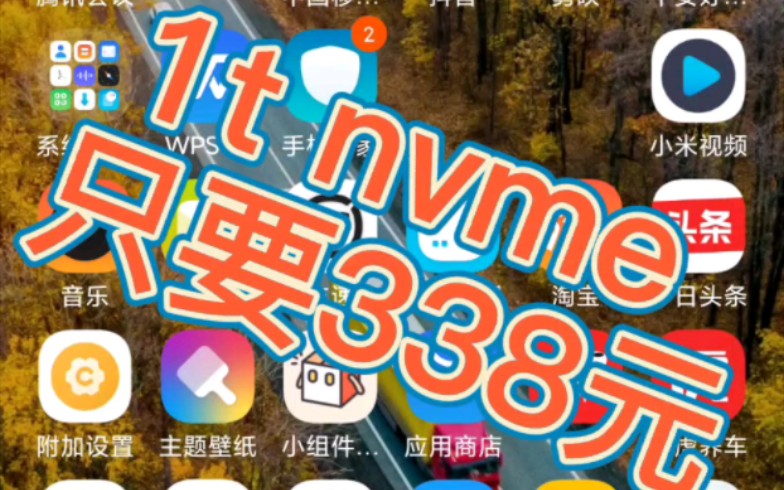 某宝刚上架一款建兴nvme 1t 固态哔哩哔哩bilibili