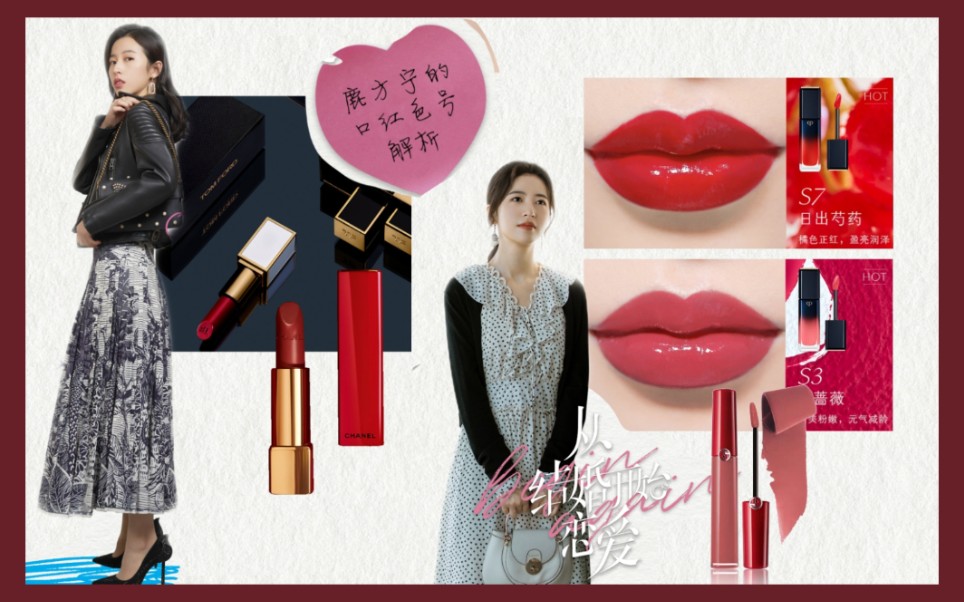 【从结婚开始恋爱】【周雨彤x鹿方宁】小鹿总口红色