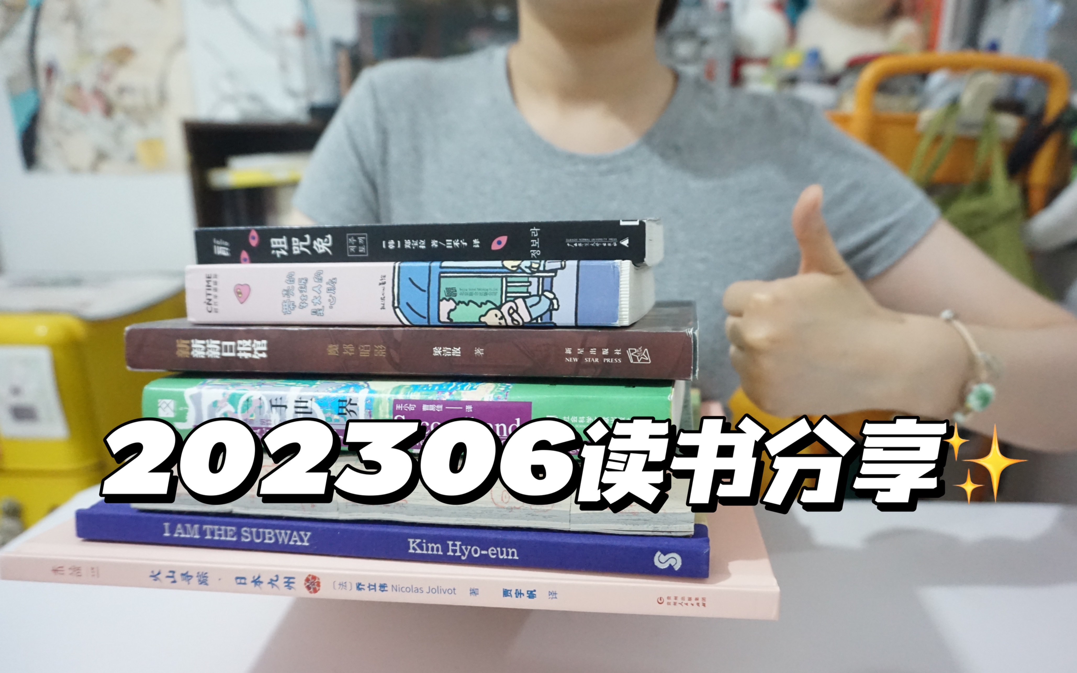 ISTJ暑假书单//六月读书分享/大火的绘本真一般/最美的书/适合亚洲宝宝的恐怖惊悚/晚清蒸汽朋克推理/二手市场的七七八八哔哩哔哩bilibili