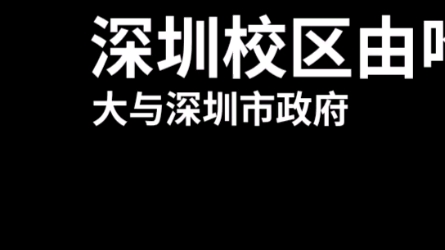 试试这些985的分校之哈尔滨工业大学深圳、威海校区哔哩哔哩bilibili