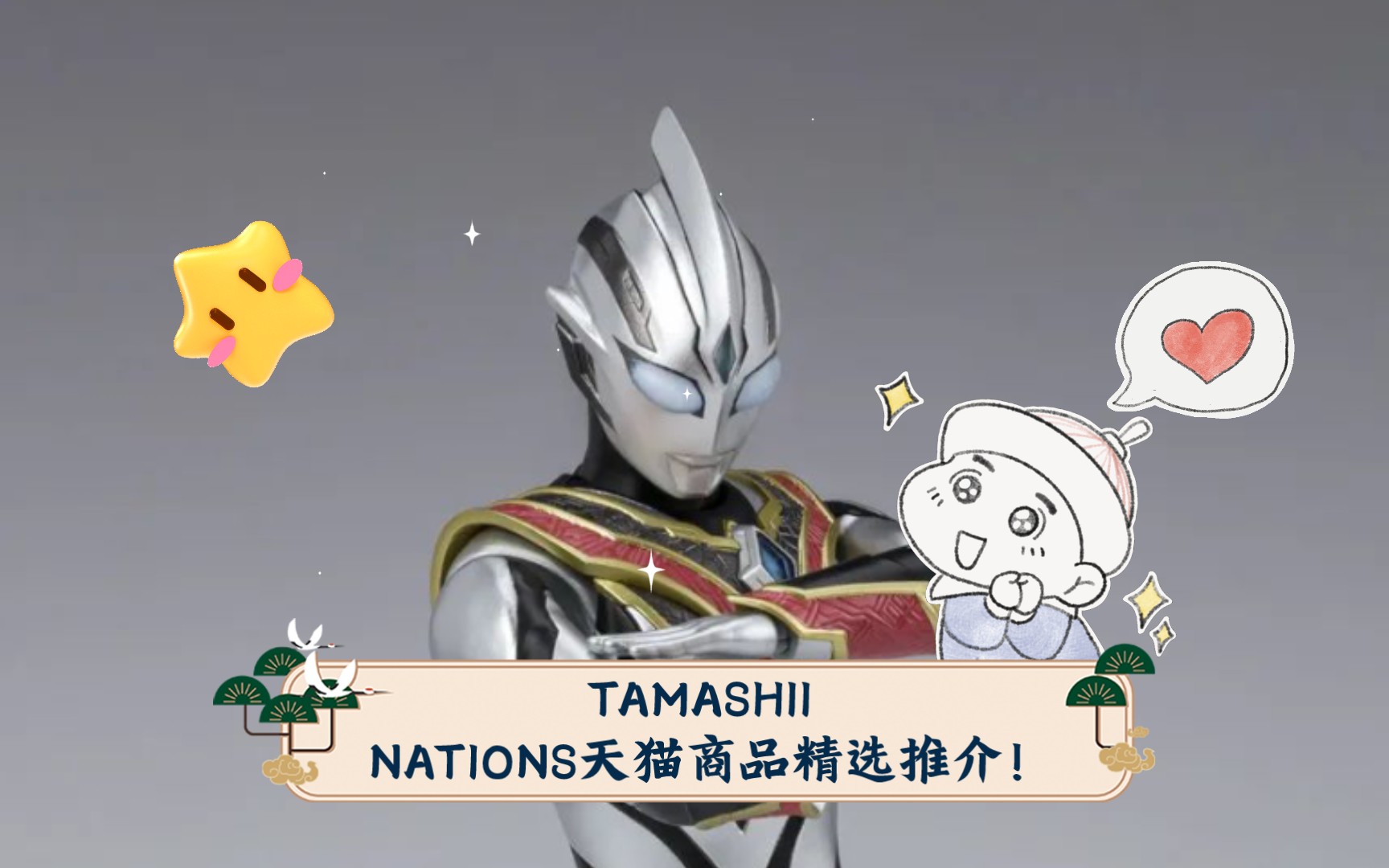 【万代官方旗舰店】TAMASHII NATIONS天猫商品精选推介!哔哩哔哩bilibili