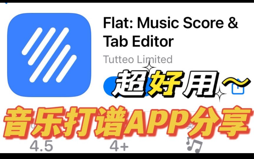 音乐打谱APP分享:【Flat】免费的功能很强大,我已经用了一年多了哔哩哔哩bilibili