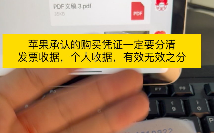 苹果承认的购买凭证一定要分清,发票收据,个人收据,有效无效之分哔哩哔哩bilibili