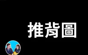 Tải video: 2024·1·24 推背图，从2024到世界末日的中国预言