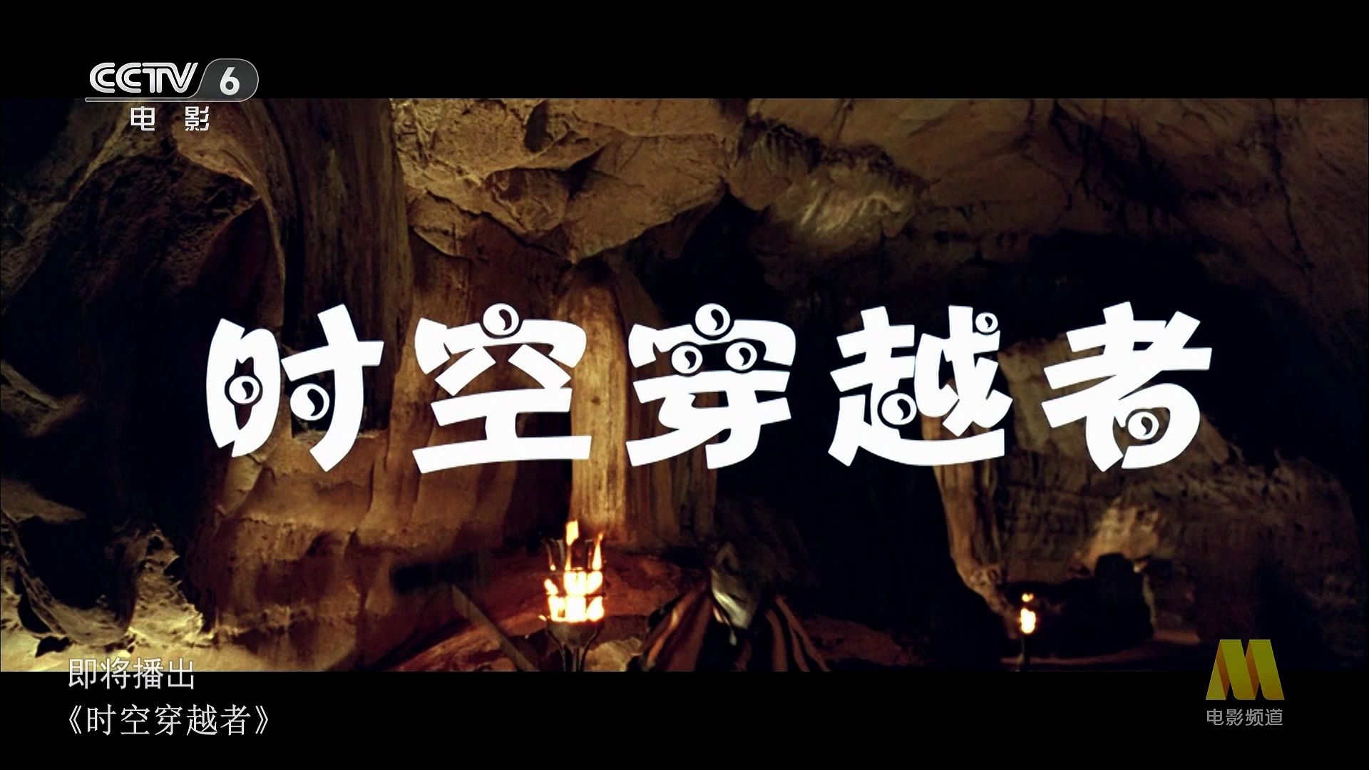 时空穿越者 les deux mondes60 (2007)_法国_片花