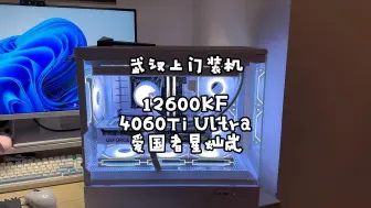 Download Video: 上门给小姐姐装一台高性价海景房，12600KF+4060ti