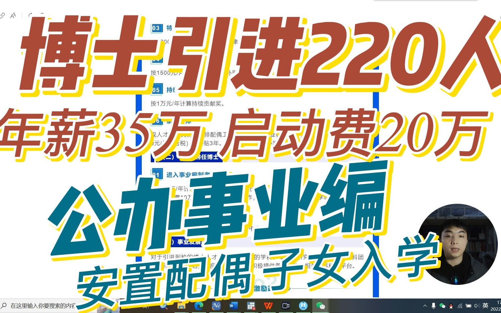 博士引进220人,年薪35万,公办事业编,解决配偶工作和子女入学哔哩哔哩bilibili