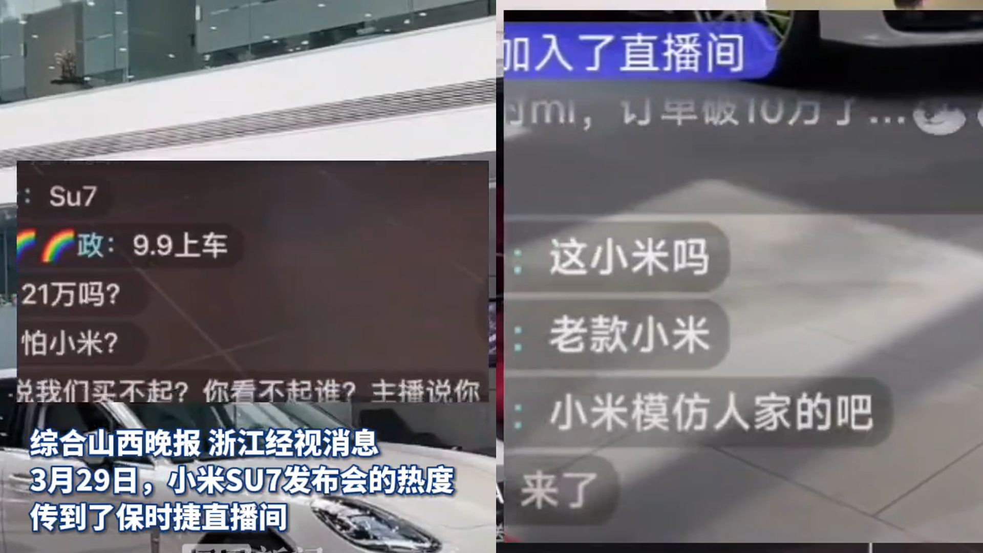 多个保时捷直播间,被网友疯狂刷屏小米su7,主播现场大喊情绪崩溃