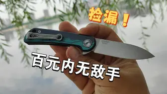 下载视频: 时空sk1502  双色纹铝柄款   百元折刀巅峰性价比！9cr18mov刃材性能突出！🔥谁不入谁冤种🔥