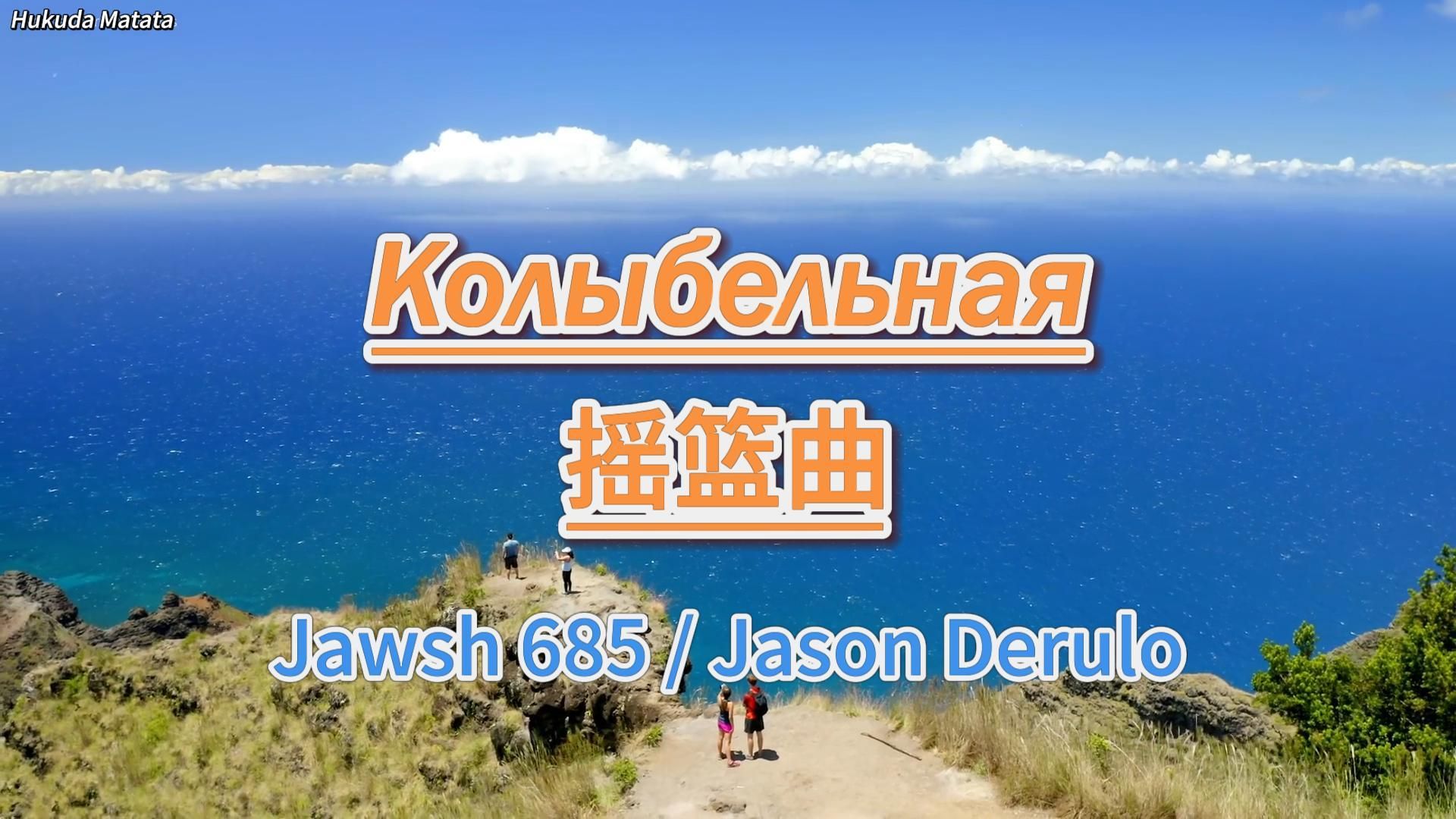 《Колыбельная》摇篮曲