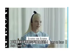 Download Video: 【中英】最新安雅泰勒乔伊可爱兔兔造型 |  Icons on Icons  | Anya Taylor-Joy