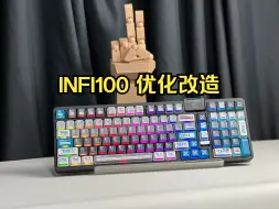 Télécharger la video: [改装炸虾粒声音包] INFI 100 优化改装