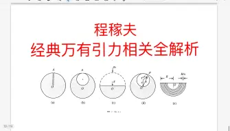 Video herunterladen: 割补法，对称法，扒皮法经典万有引力全解析