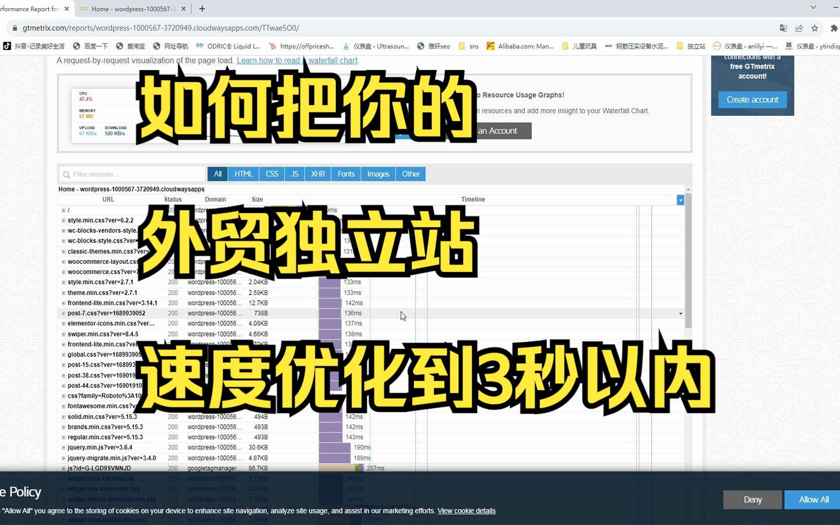 【WordPress外贸独立站建站教程】如何把你的外贸独立站速度优化到3秒以内