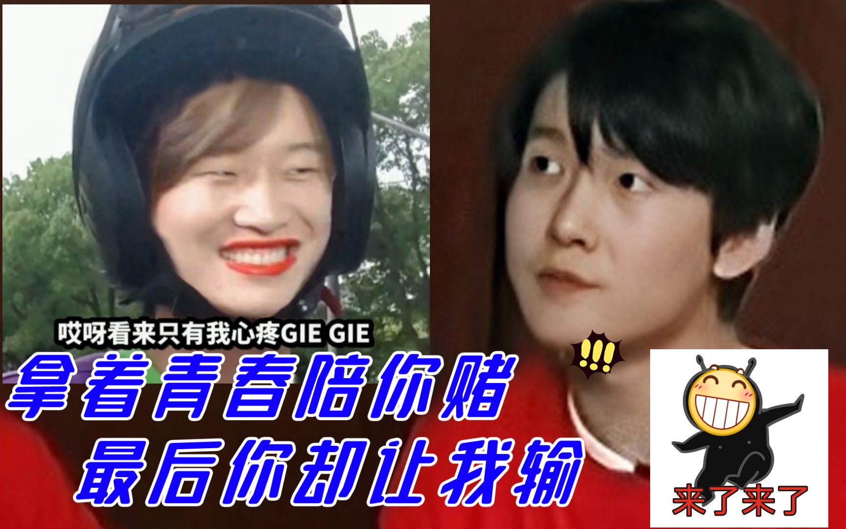 花少北拿青春陪你赌最后你却让我输